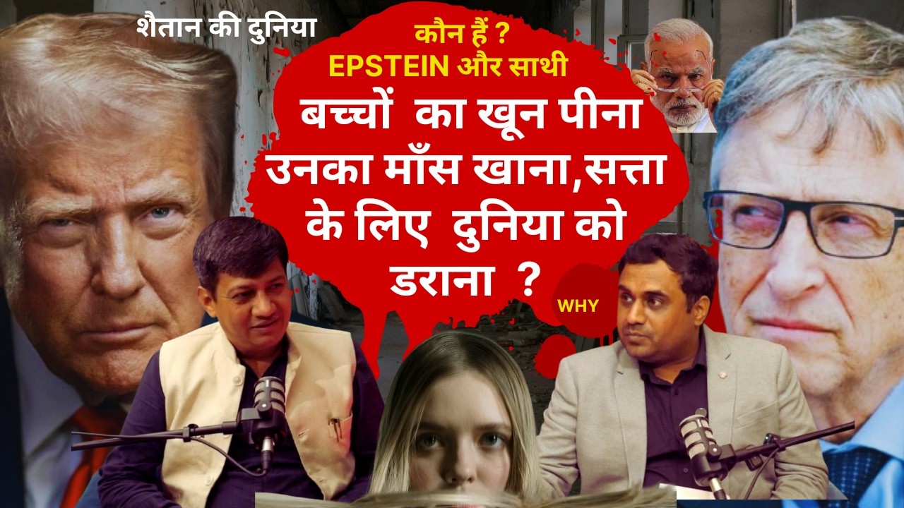 Devender Balhara on Epstein ireland,Trump,New world order , Modi, who is real culprit of innocents ?