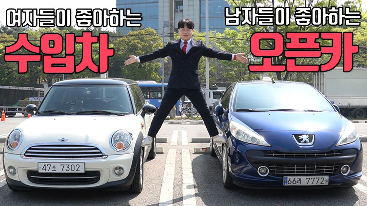 500만원대 중고 외제차 사도될까? (feat. 미니쿠퍼 푸조207cc)