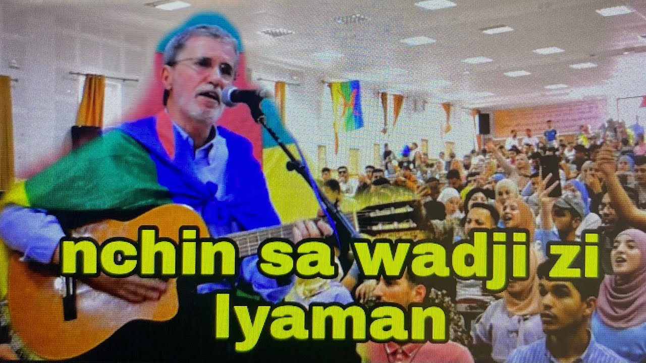 علال شيلح وسط الجامعة أغنية ريفية : نحن من هنا ولسنا من اليمن allal chelh : nchin sa wadji zi lyaman