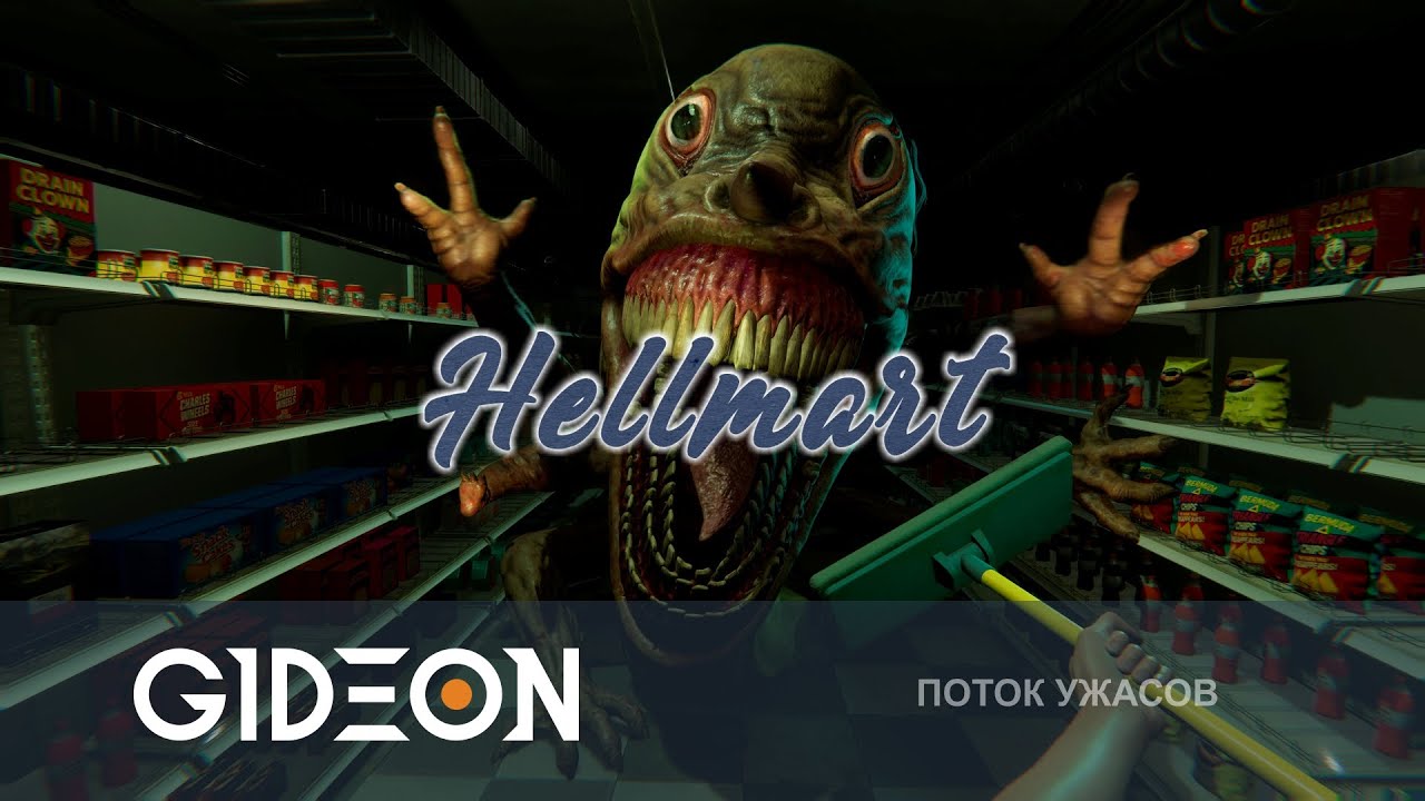Стрим: Hellmart - СЕМЬ НОЧЕЙ В ПЯТЁРОЧКЕ! ВЫЖИТЬ УПРАВЛЯЯ МАГАЗИНОМ С МОНСТРАМИ!