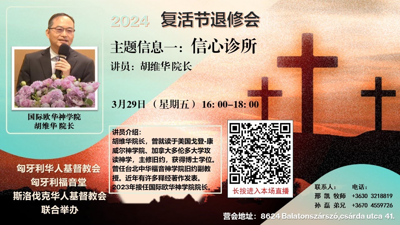 2024匈牙利退修会