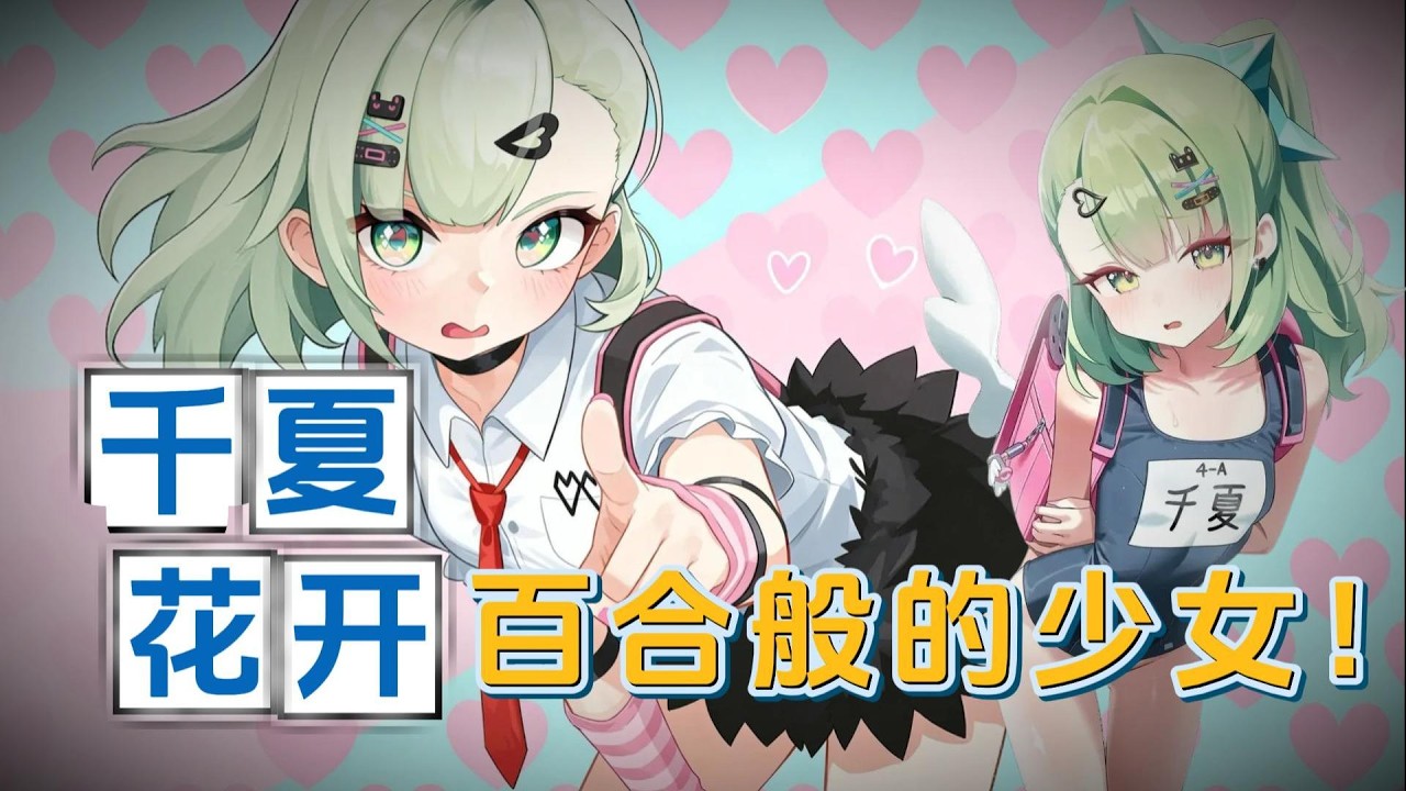 【絕區零】千夏花開，百合般的閨蜜感！女生之間的溫柔，從來都與曖昧無關！