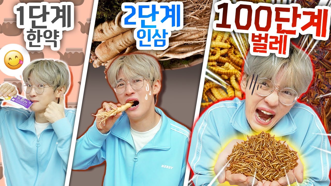쓴 맛 못느끼는 사람은 100단계 벌레까지 먹을 수 있을까!? [더더백앤아더]