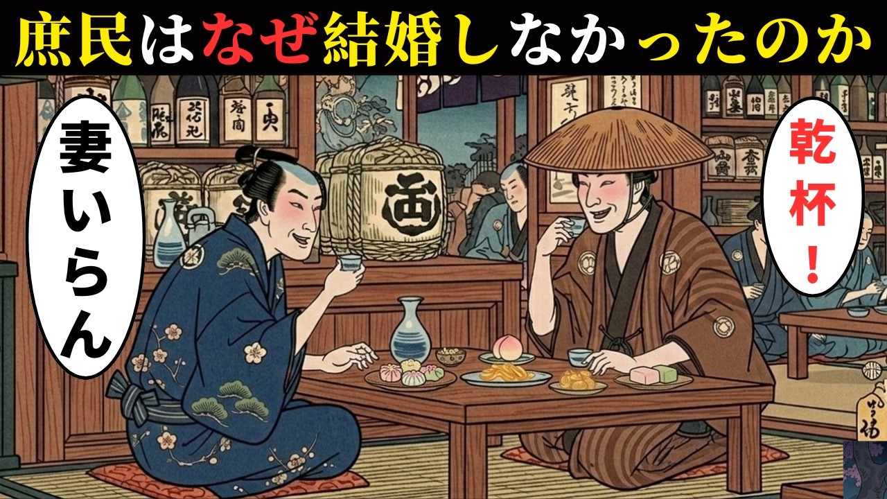 江戸時代、なぜ男たちは結婚できなかったのか。独身で生きた庶民の実像 【江戸時代の庶民】