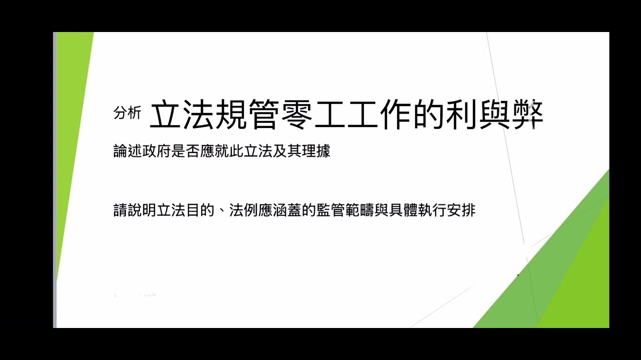 聯合招聘考試 JRE 模擬題目 - 零工工作 - part 1