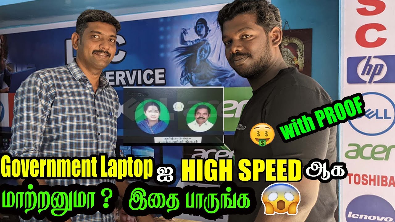 Government laptop ஐ high speed ஆக மாற்றனுமா? Must watch | how to upgrade govt laptop | with proof...