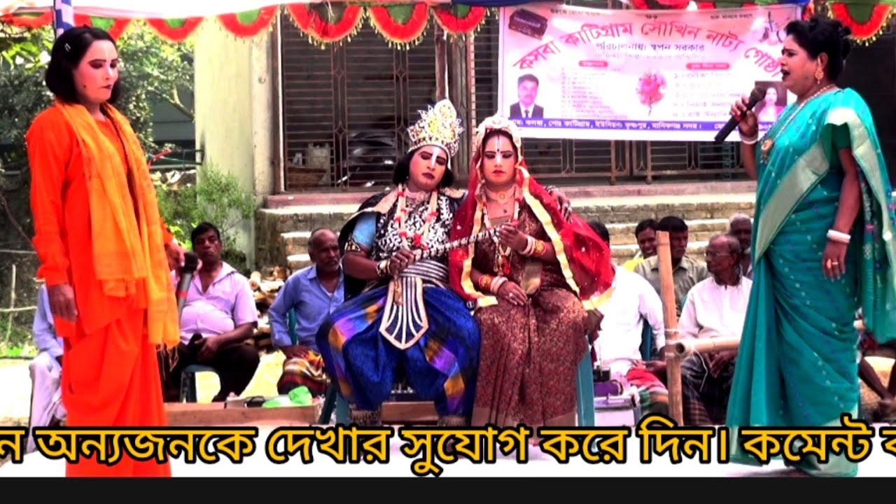 নিমাই সন্ন্যাস যাত্রাপালা। Nimaiy sonnas jatra pala 2025