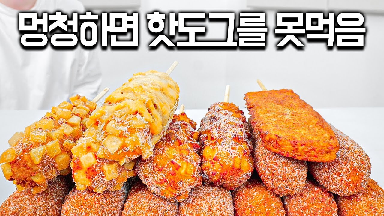 당신은 핫도그를 드실 수 있습니까?