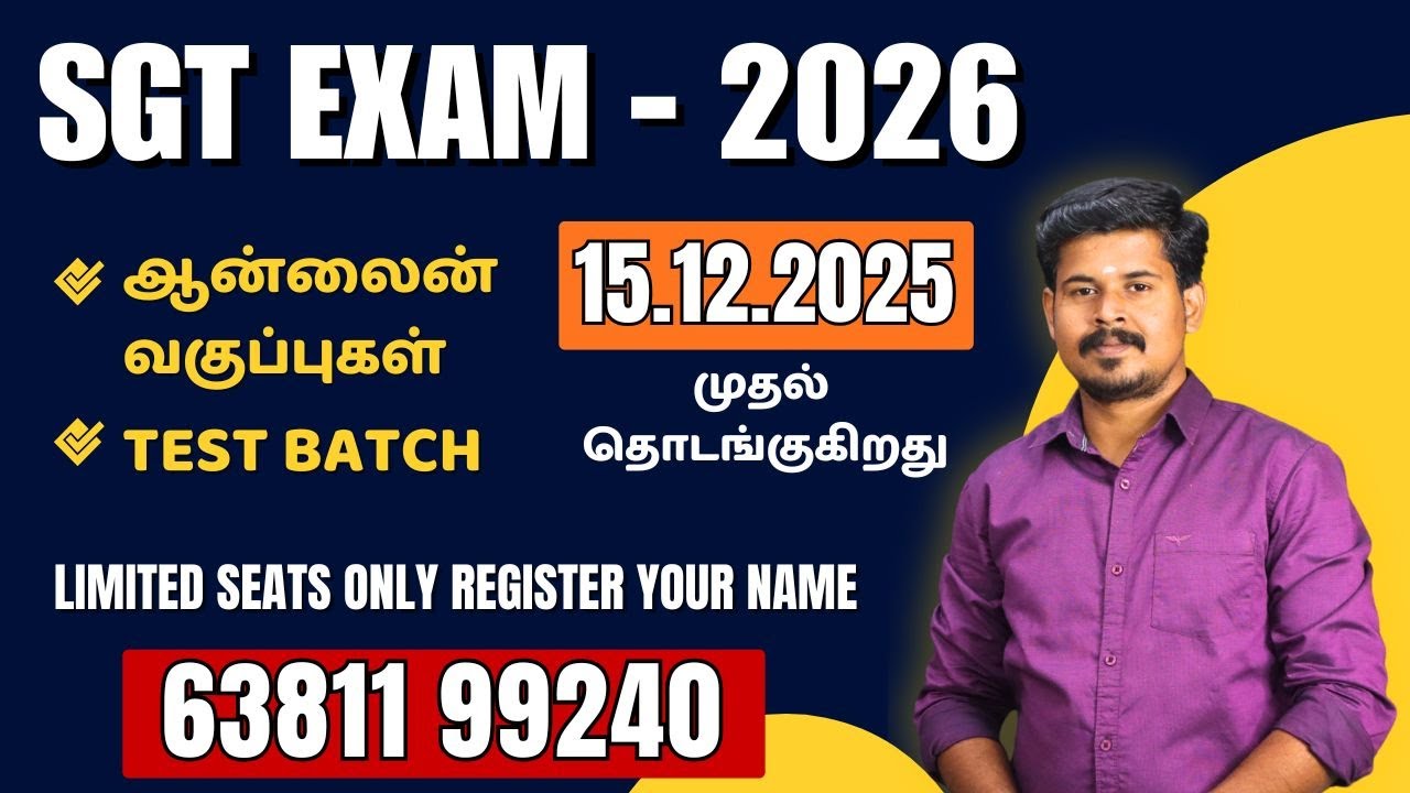 SGT EXAM 2026 | இடைநிலை ஆசிரியர் நியமனத் தேர்வு | (1 to 5th std) Secondary Grade Teachers #sgtexam