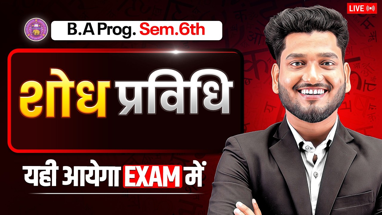 शोध प्रविधि | B.A Program Sem. 6th Hindi Most Important Question with Answer.