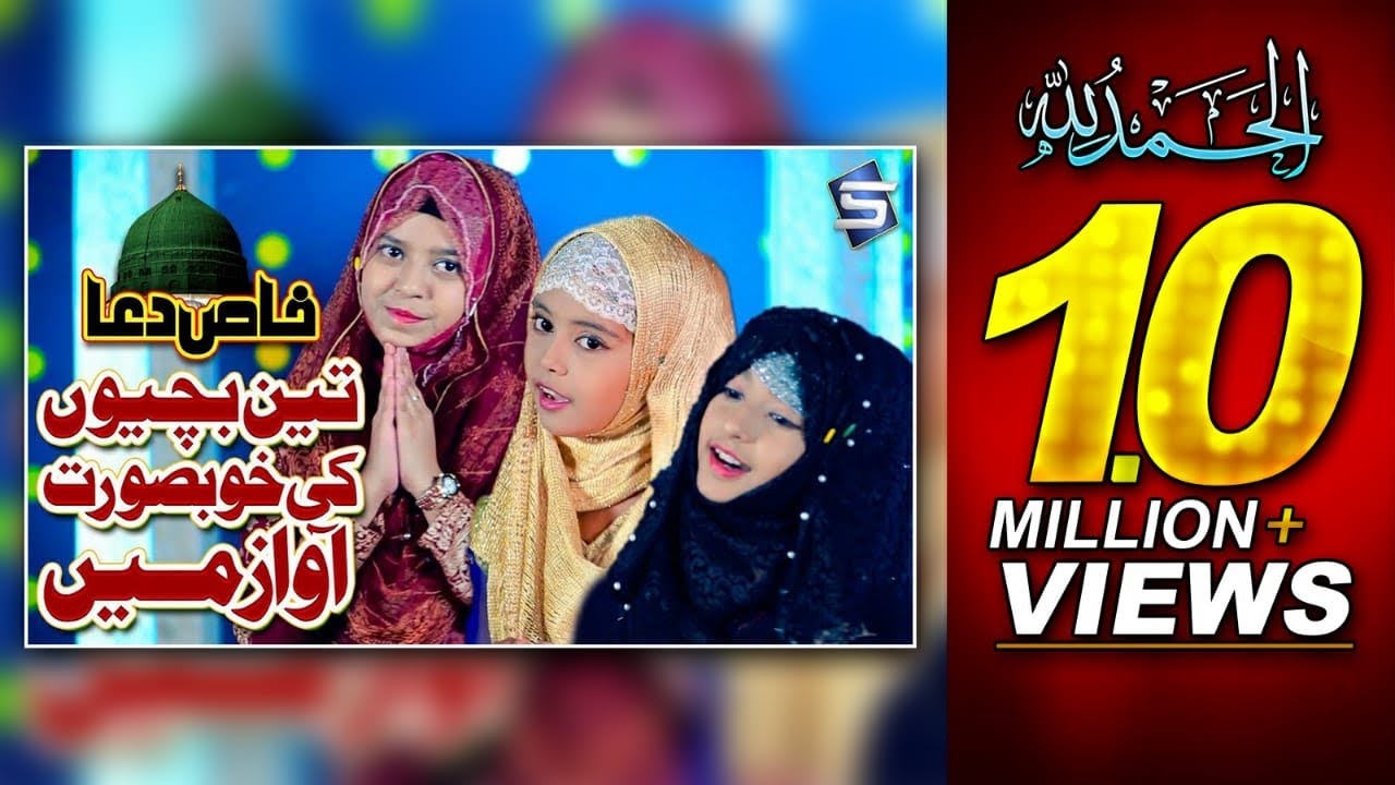 New Ramzan Heart Touching Naat | Ay Sabz Gumbad Wale | Aliza Hasan & Areeqa Parweesha  | Studio5