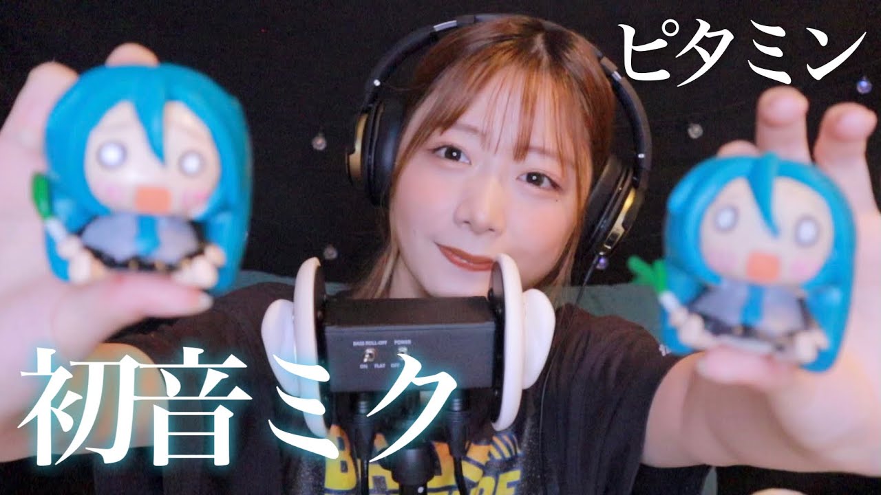 【ASMR】初音ミクちゃん15周年🎉ピタミンを触る／水系スクイーズ【SUB】squeeze toy