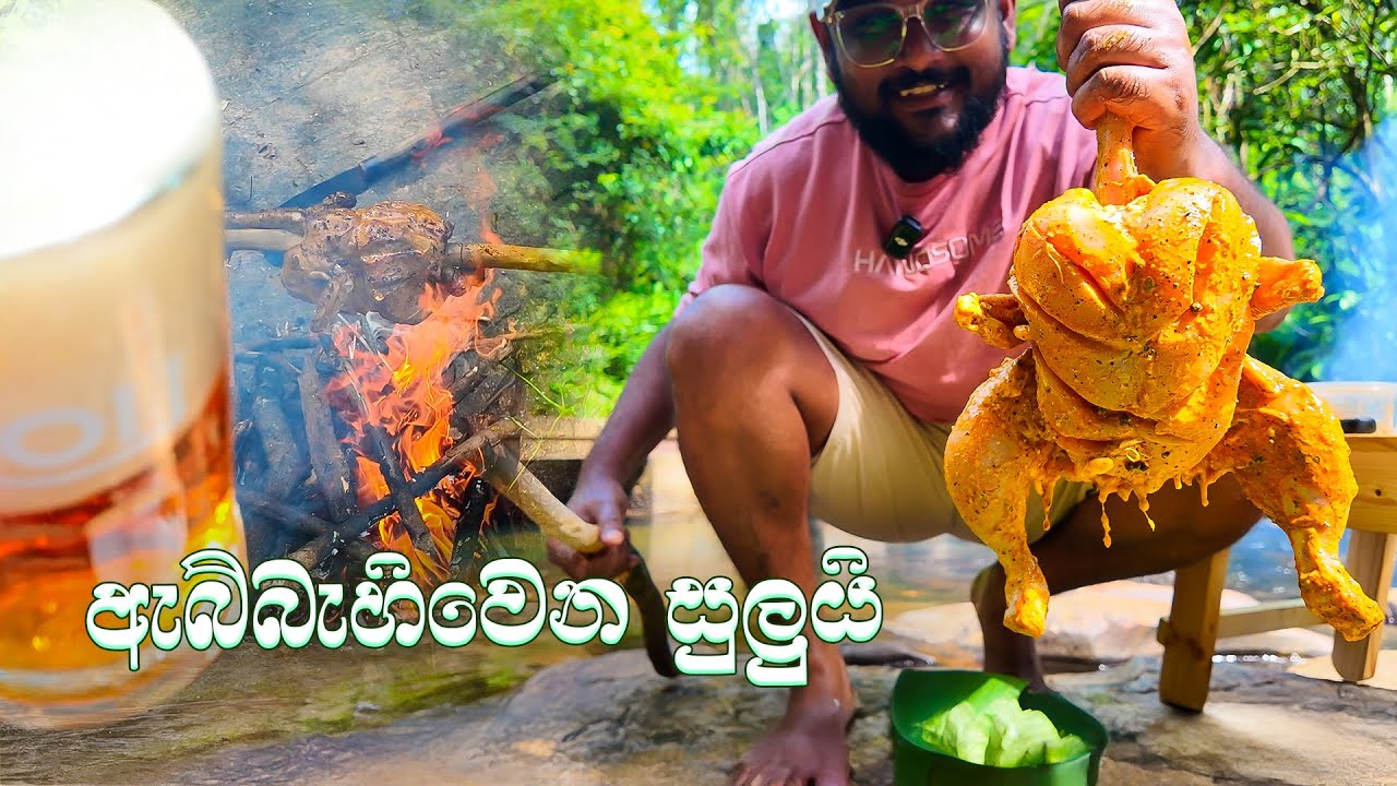 Amazing Roasted Chicken | GB beer | Kitulgala 🇱🇰🔥🥰