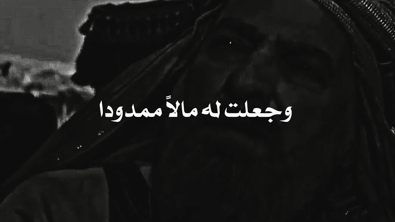 الآية التي ارتجف لها قلب الوليد بن المغيرة! || ذرني ومن خلقت وحيدًا