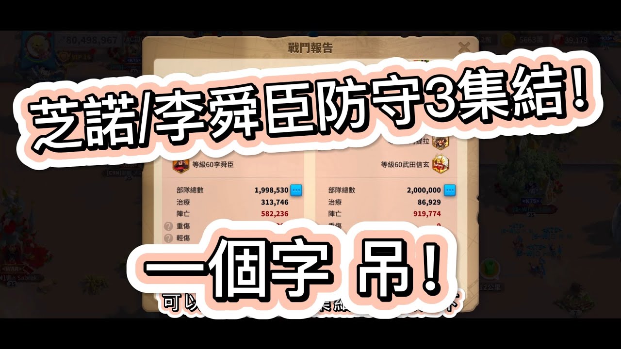萬國覺醒 - 芝諾接3集結！| 最吊駐防沒有之一！