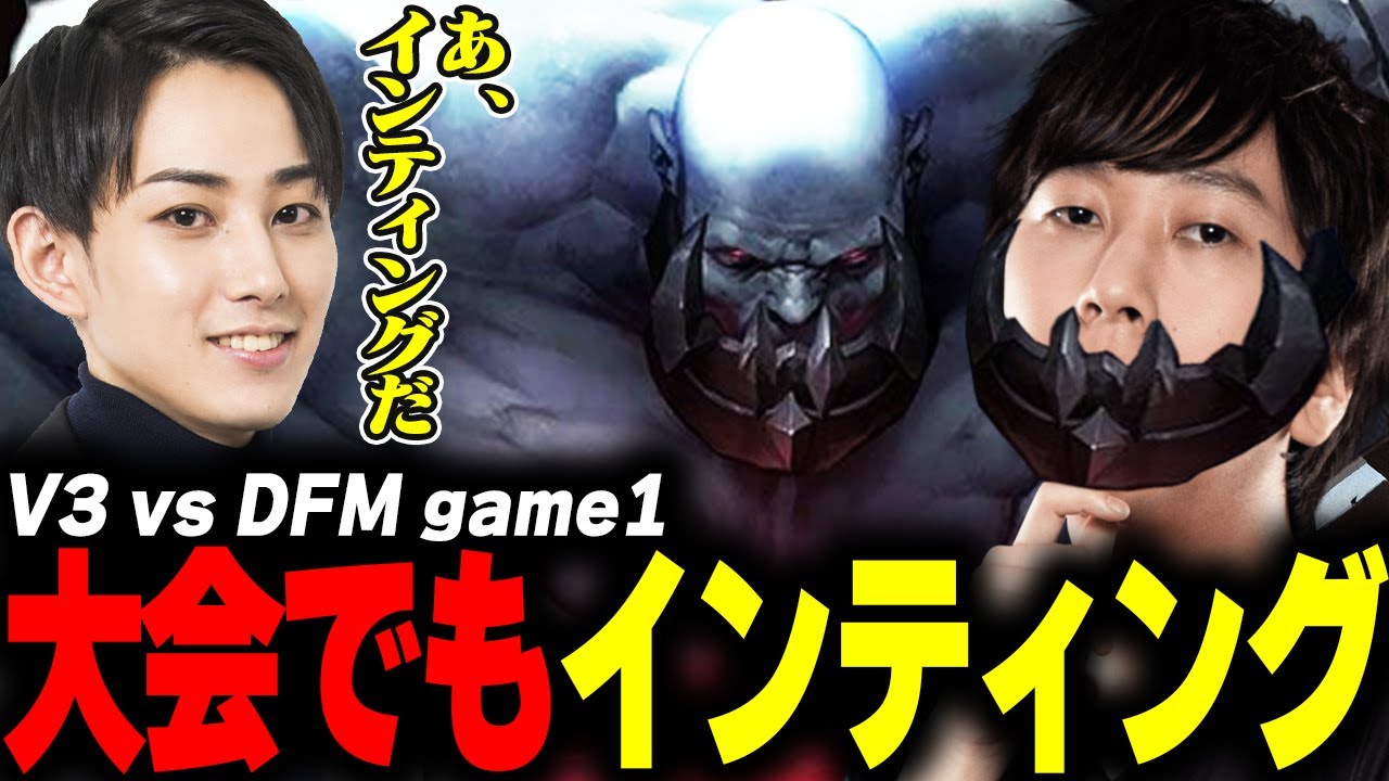 らいじんとみる LJL2024 Summer Split V3 vs DFM game1