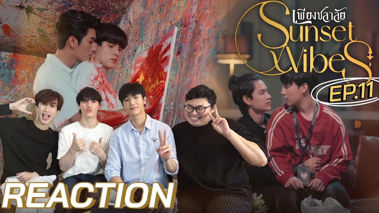 Recap SunsetXVibes เพียงชลาลัย EP11 บอสหลงเจอมอสหลงแล้ว!!