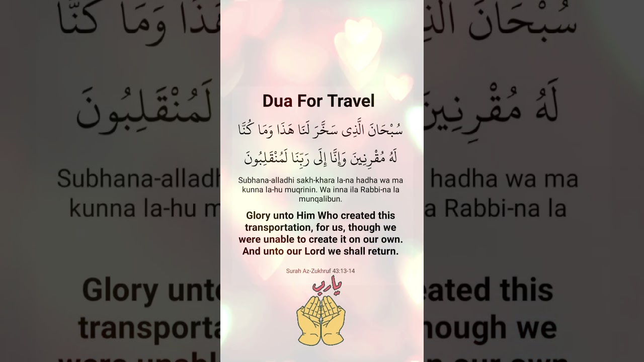 Du&rsquo;aa For Travel #quranic duas# shorts#dua #From#Quran#recite #before#travelling ❤️🤲🤲❤️