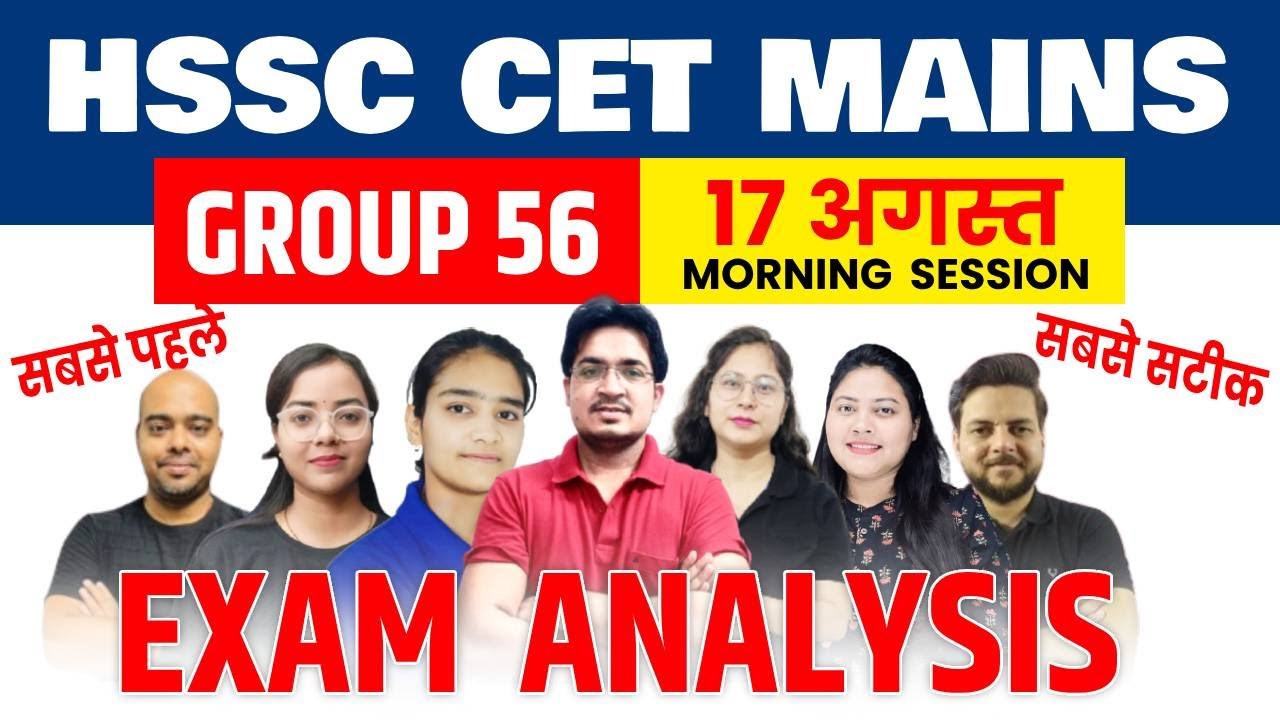 HSSC CET MAINS GROUP 56 EXAM SOLUTION || GROUP 56 PAPER ANALYSIS  || GROUP 56 ANSWER KEY  ||