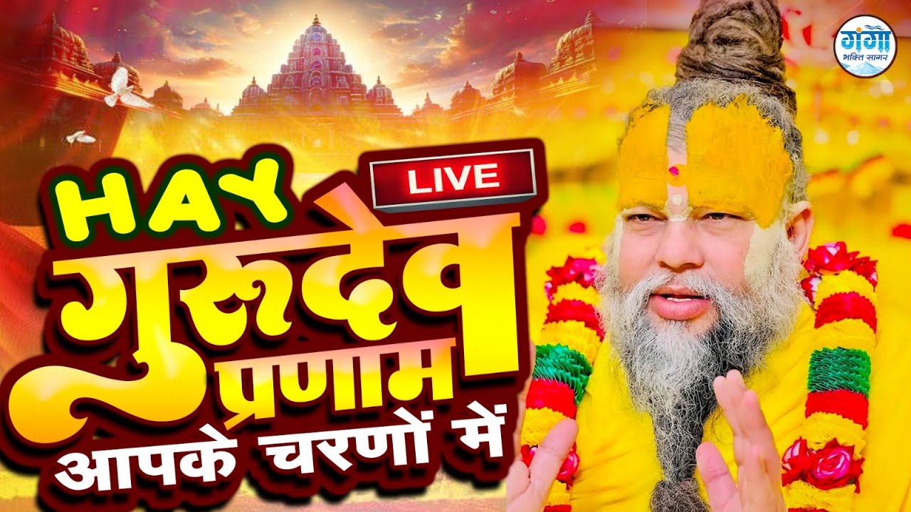 Hey गुरुदेव प्रणाम आपके चरणों में | Full Gurudev Satsangi Bhajan 2026 | Nirgun Song