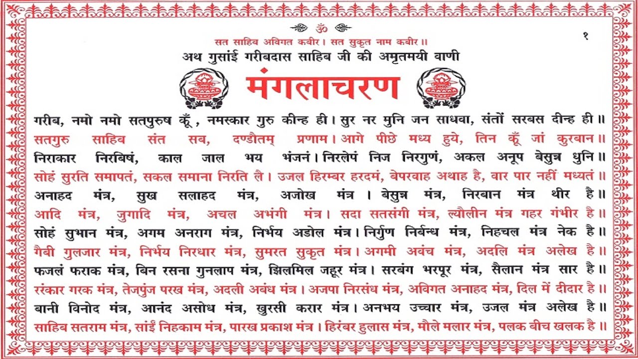 1-23 | सतगुरु गरीब दास जी की वाणी | Sat Guru Garib Das Ji Ke Bani | Sat Sahib Ji
