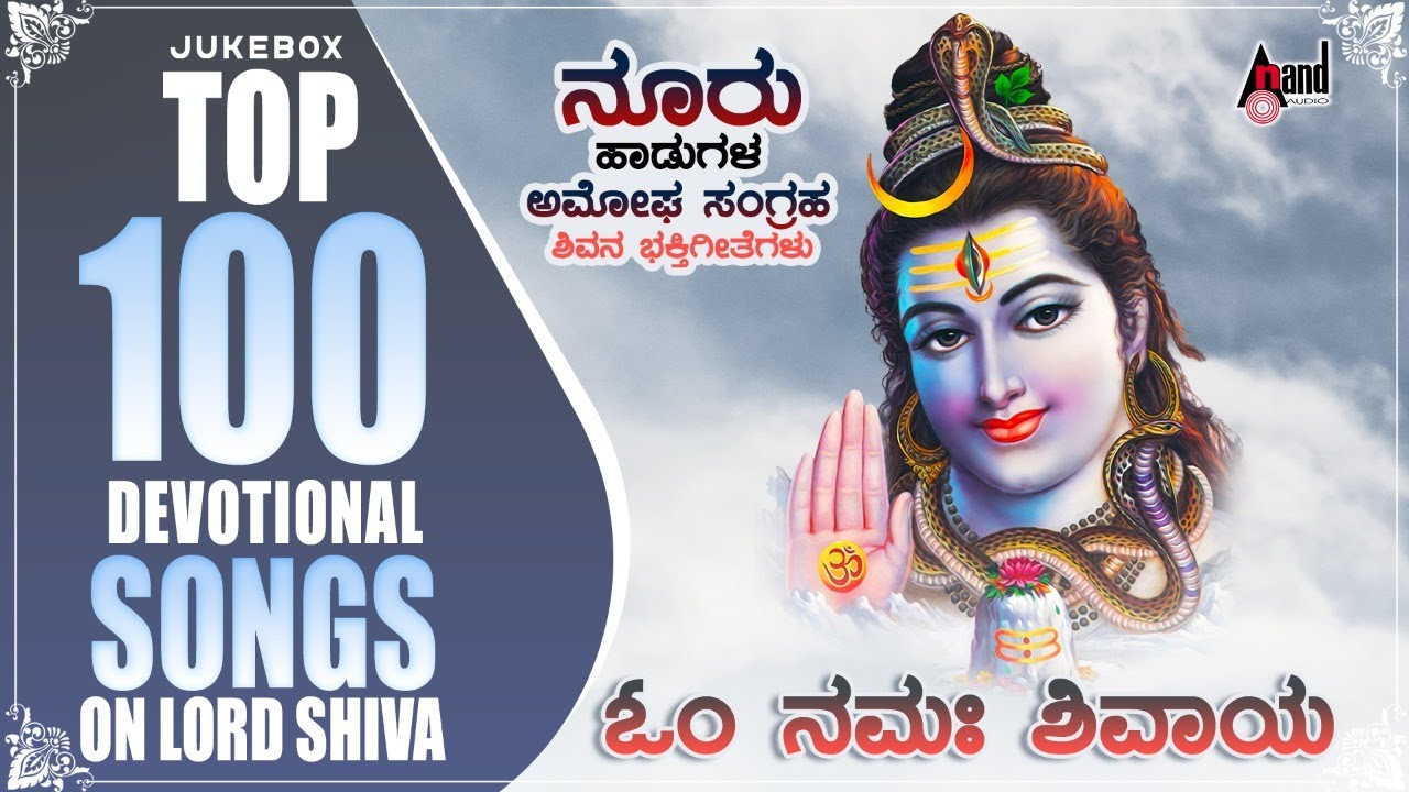 Top 100 Songs 📻 Lord Shiva Songs |  Juke Box | Shiva Selected Songs | Anand Audio Devotional |