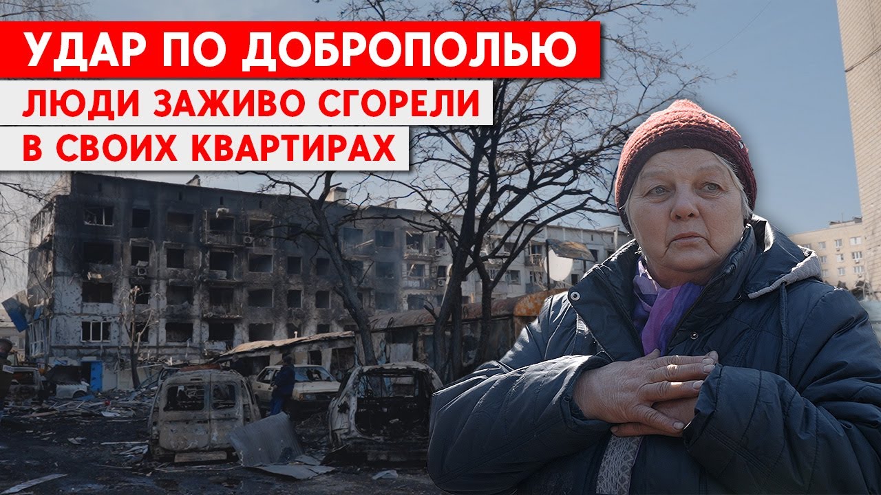 Тройной удар по центру Доброполья. Разрушены дома. 11 человек погибли, более 40 ранены