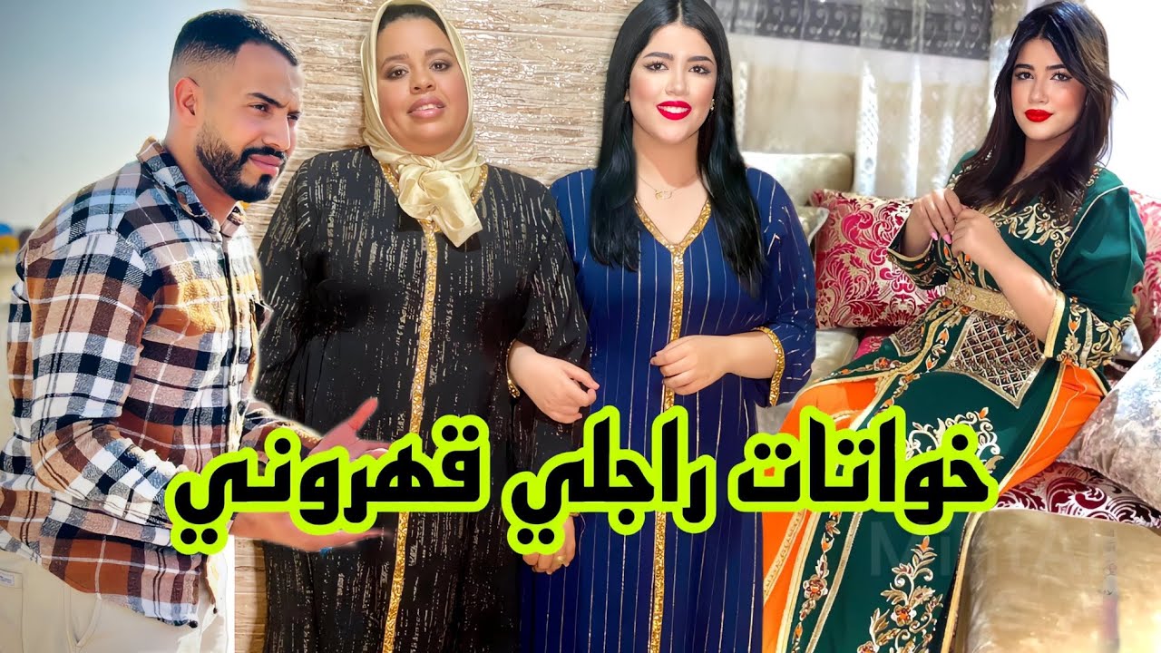 فيلم مغربي بعنوان : حرب اللوسات (دراما.إستغلال.عبرة)