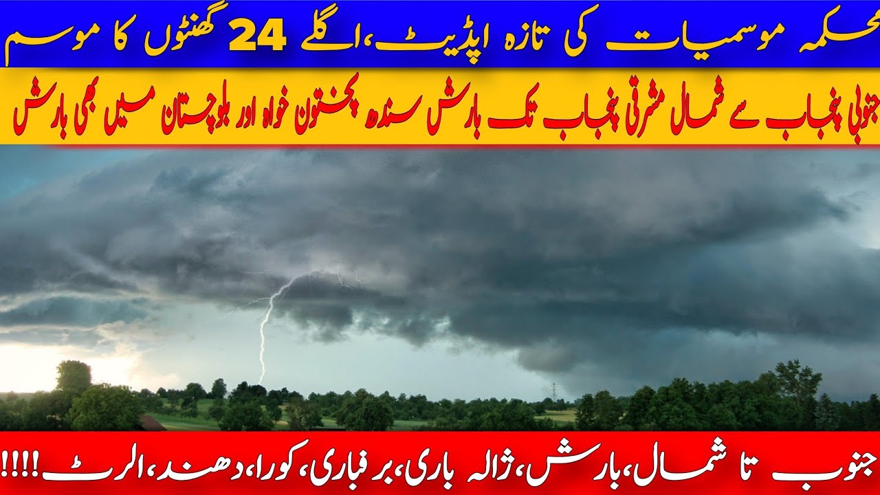Rain Prediction In Next 24 Hour's|Weather Forecast Pakistan|Crop Reformer|Pak Weather Updates Today 