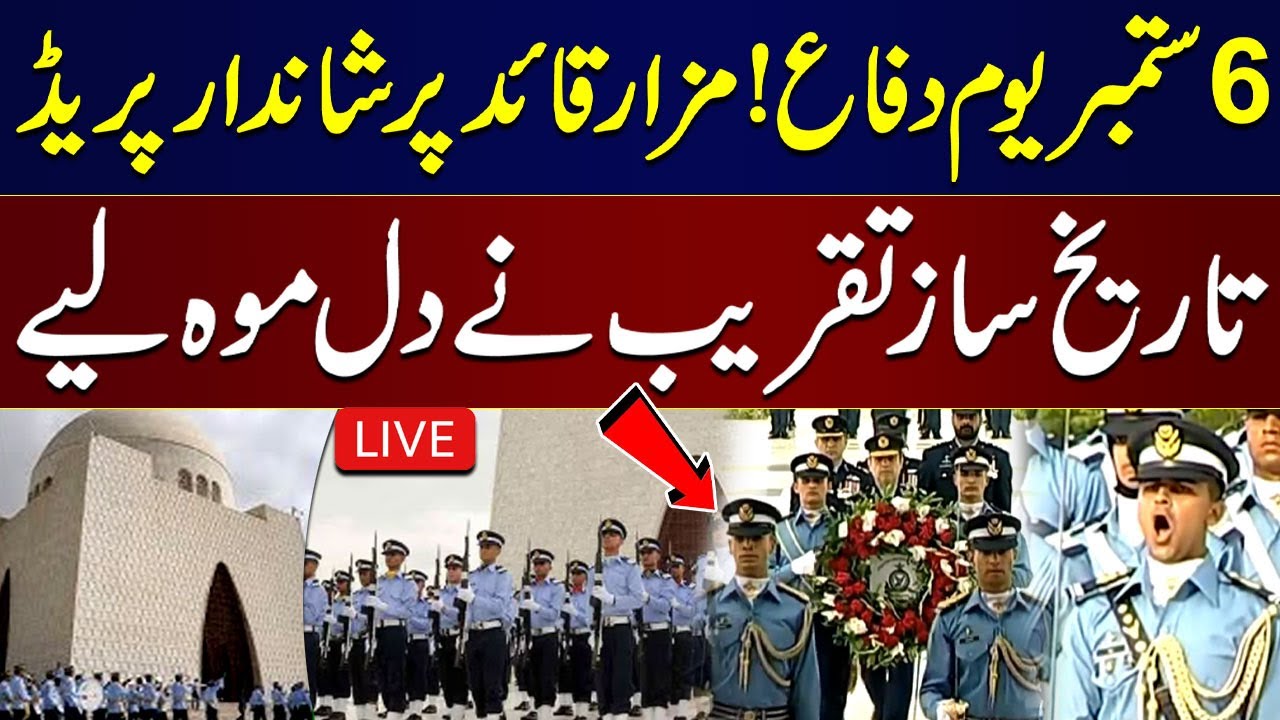 🚨 6 Sept Defence Day | Guards Changing Ceremony at Mazar e Quaid | Marka-e-Haq | Samaa TV