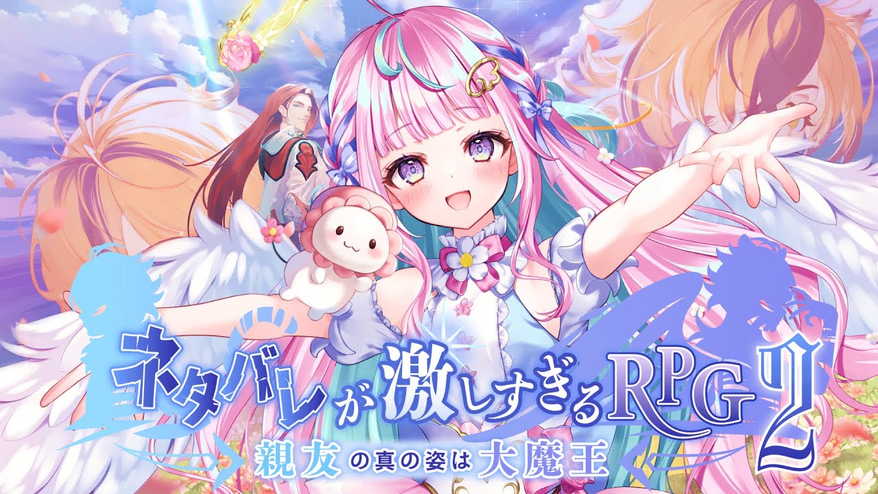 【ネタバレが激しすぎるRPG2-親友の真の姿は大魔王】あの名作が帰ってきた･･･！