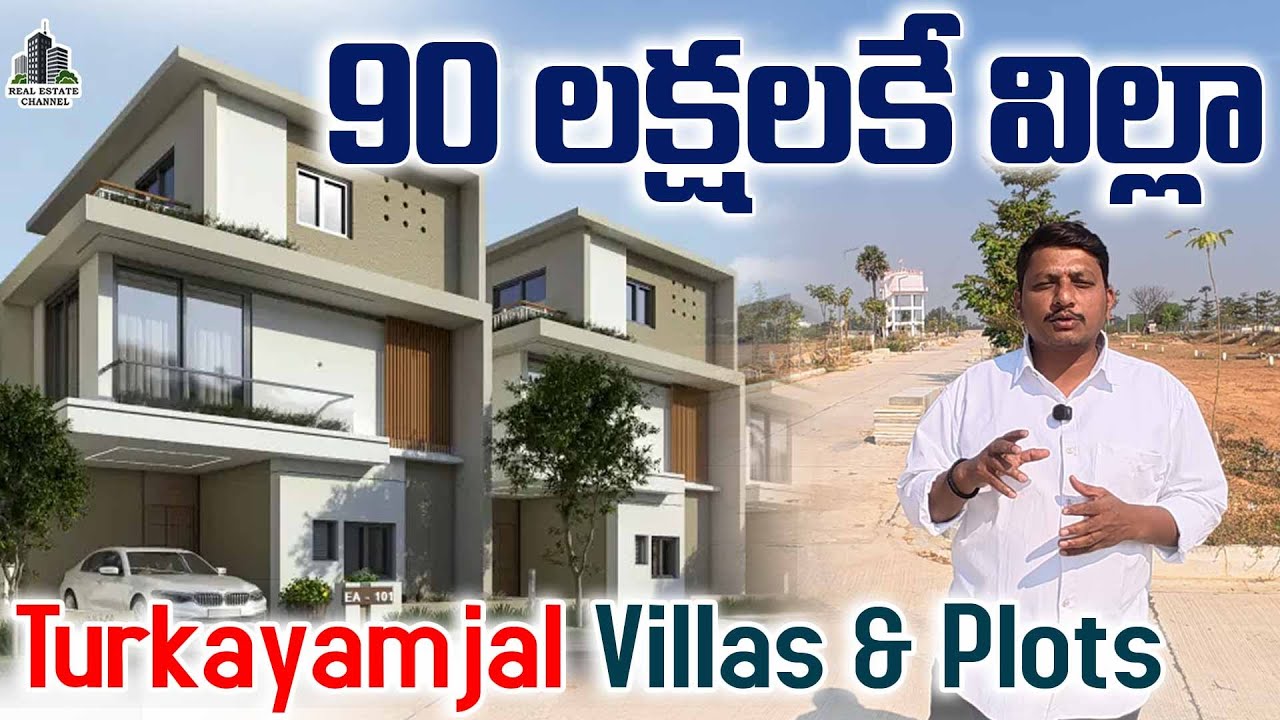 Turkayamjal Villas for Sale | Adibatla Near Sagar Highway | Villas @ 90 Lakhs #villas #turkayamjal