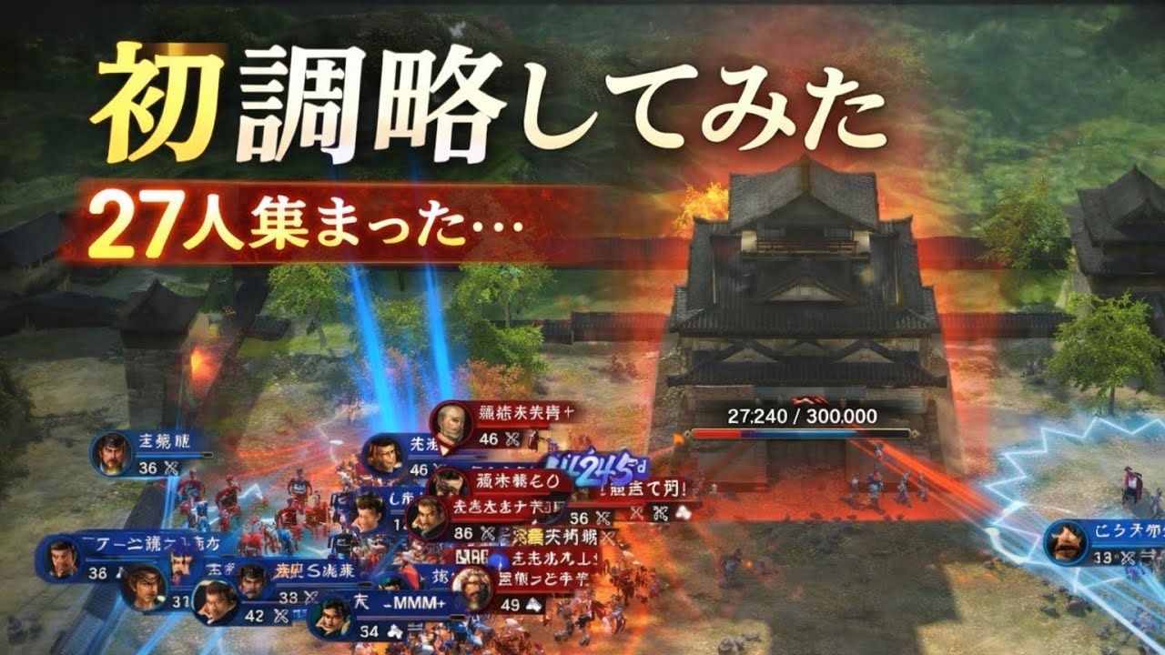 大田城に奇襲！！【信長の野望 覇道】