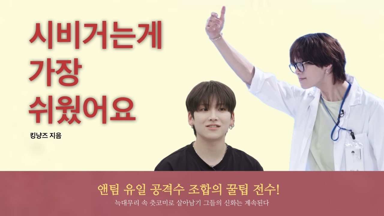 [&TEAM / 앤팀] 츳코미 둘과 일곱 보케