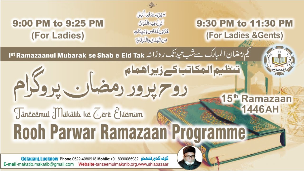 Tanzeemul Makatib Ke Zere Ehtemam Rooh Parwar Ramzan Programme||15th RAMZANUL MUBARAK 1446 HIJRI