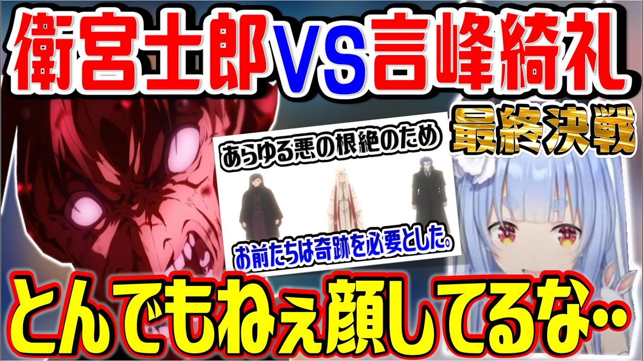 【兎田ぺこら】FateHF うまく言葉がでない士郎に何かを察するぺこら