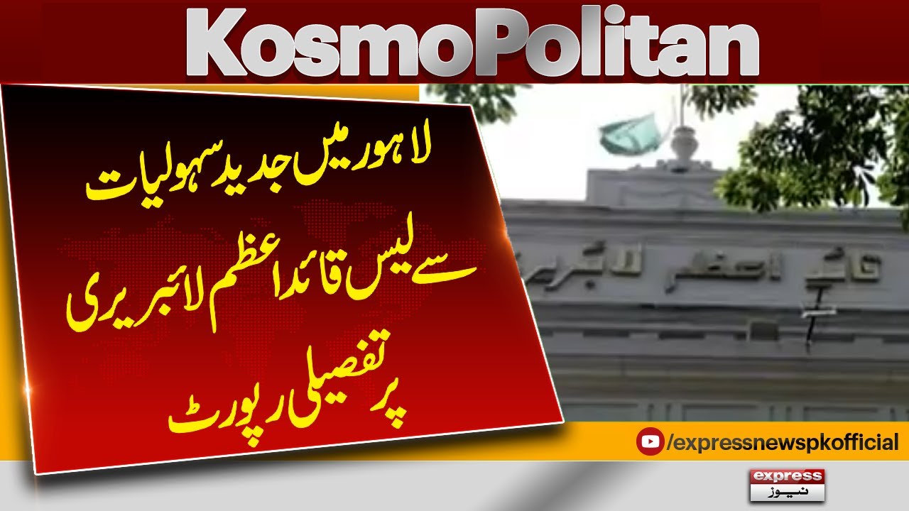 Inside Quaid-e-Azam Library Lahore | A Modern Hub of Knowledge & Digital Facilities