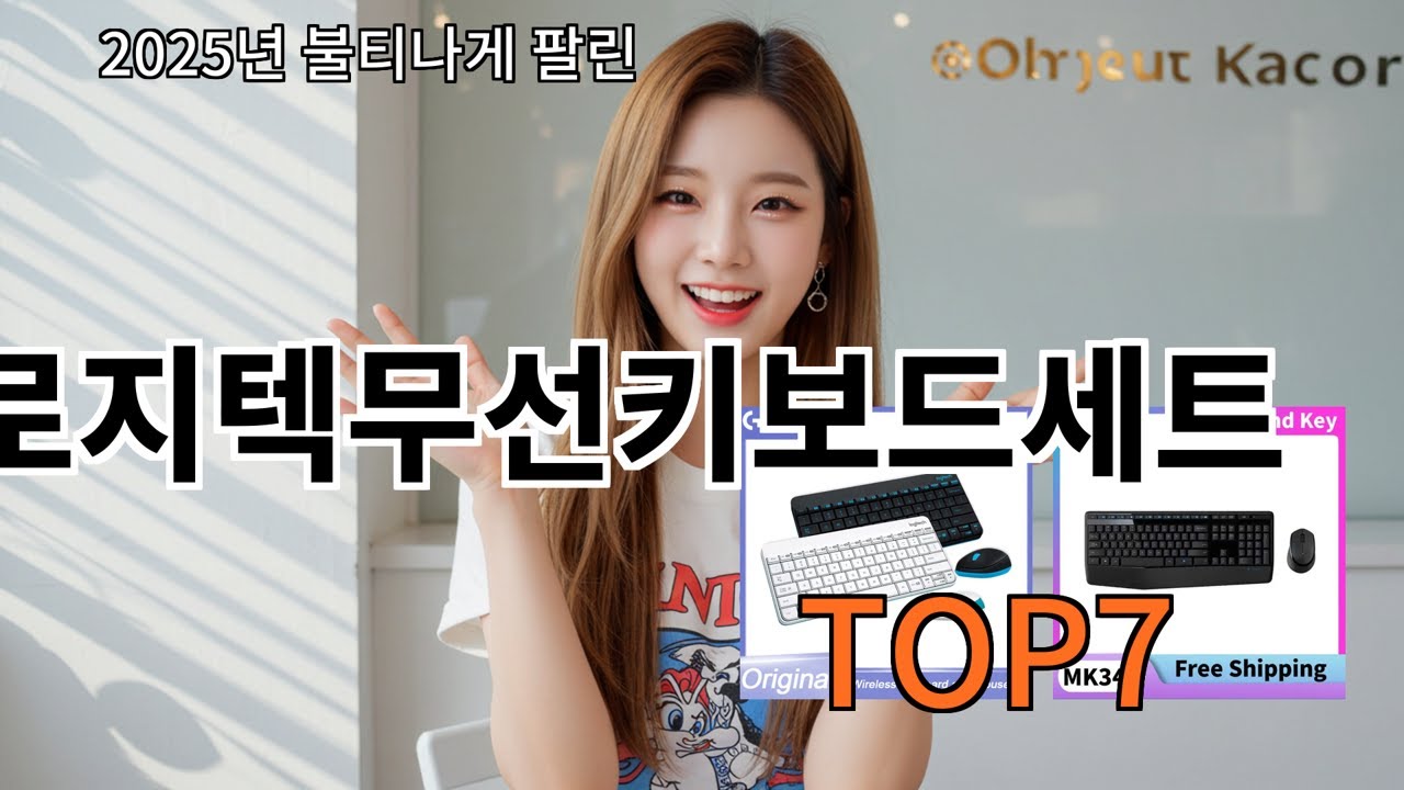 알리 로지텍무선키보드세트 써보고 나서 추천 유지됨