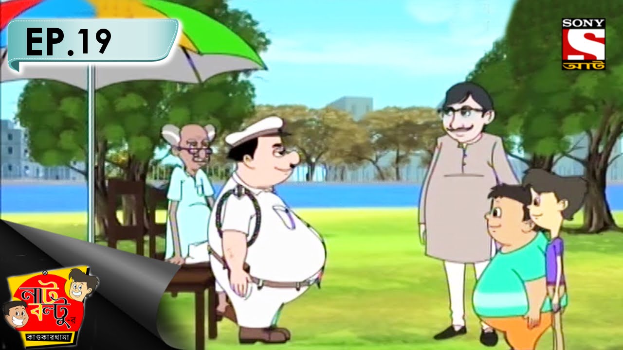 Nut Boltu (Bengali) - নাট বল্টু - Episode 19 - Phata Naker Keramoti