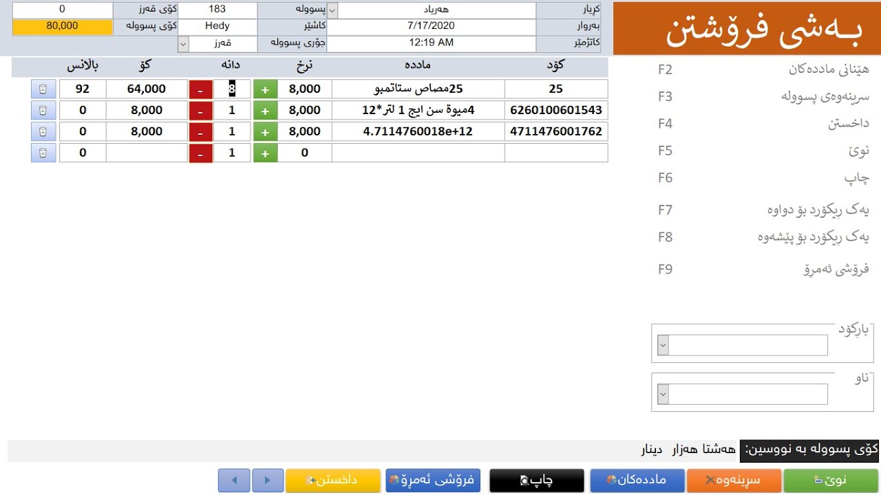 داتابەیس بۆ سوپەرمارکێت و فرۆشگاکان