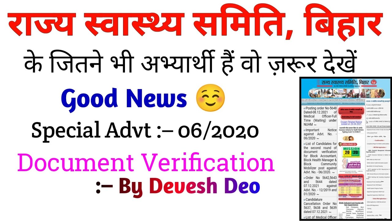 Bihar SHSB Latest News By Devesh Deo