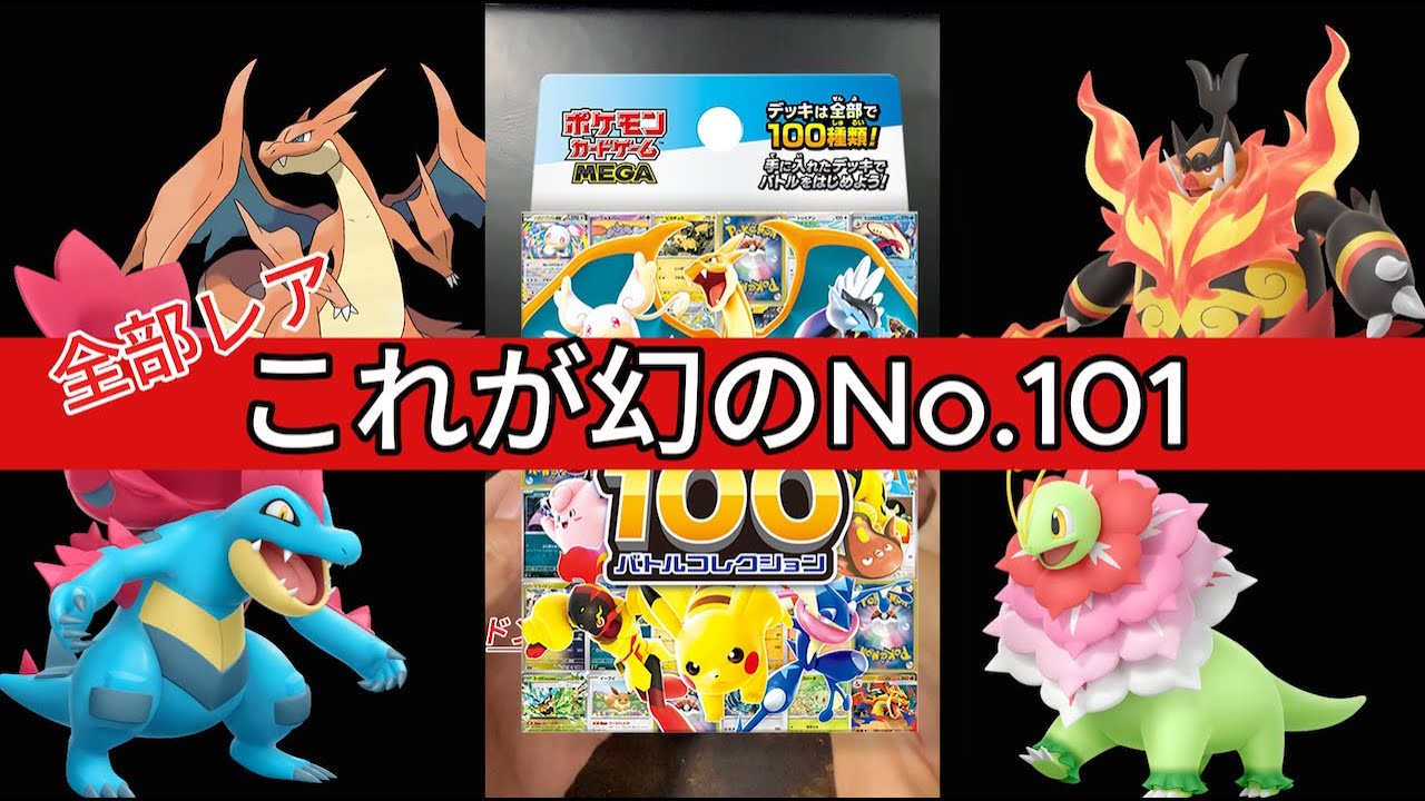 【神引き】これが101番…スタートデッキ100の激レアデッキ開封【ポケカ】