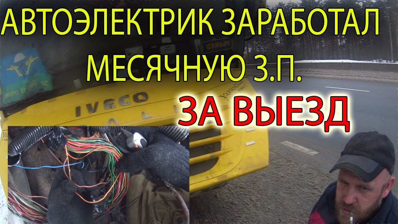 ИВЕКО не заводится