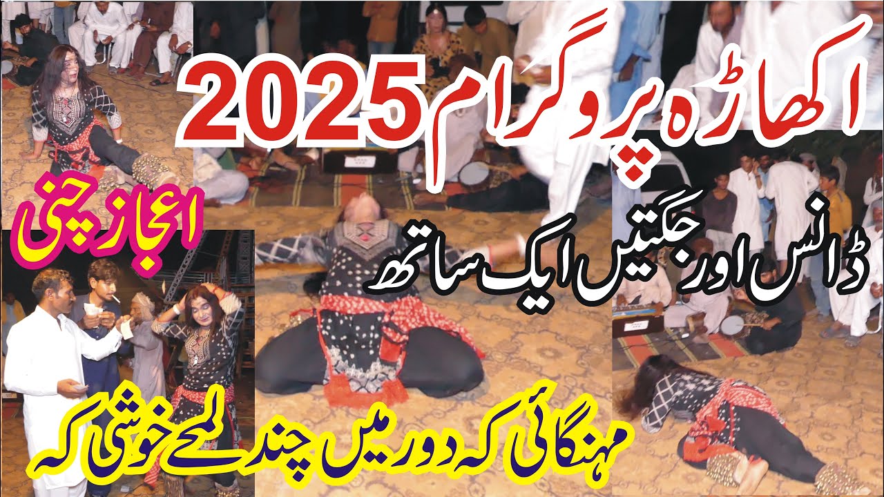 Ijaz Chani New Akhara Program 2025 || Funny Video || Amir Watto Studio 58 |