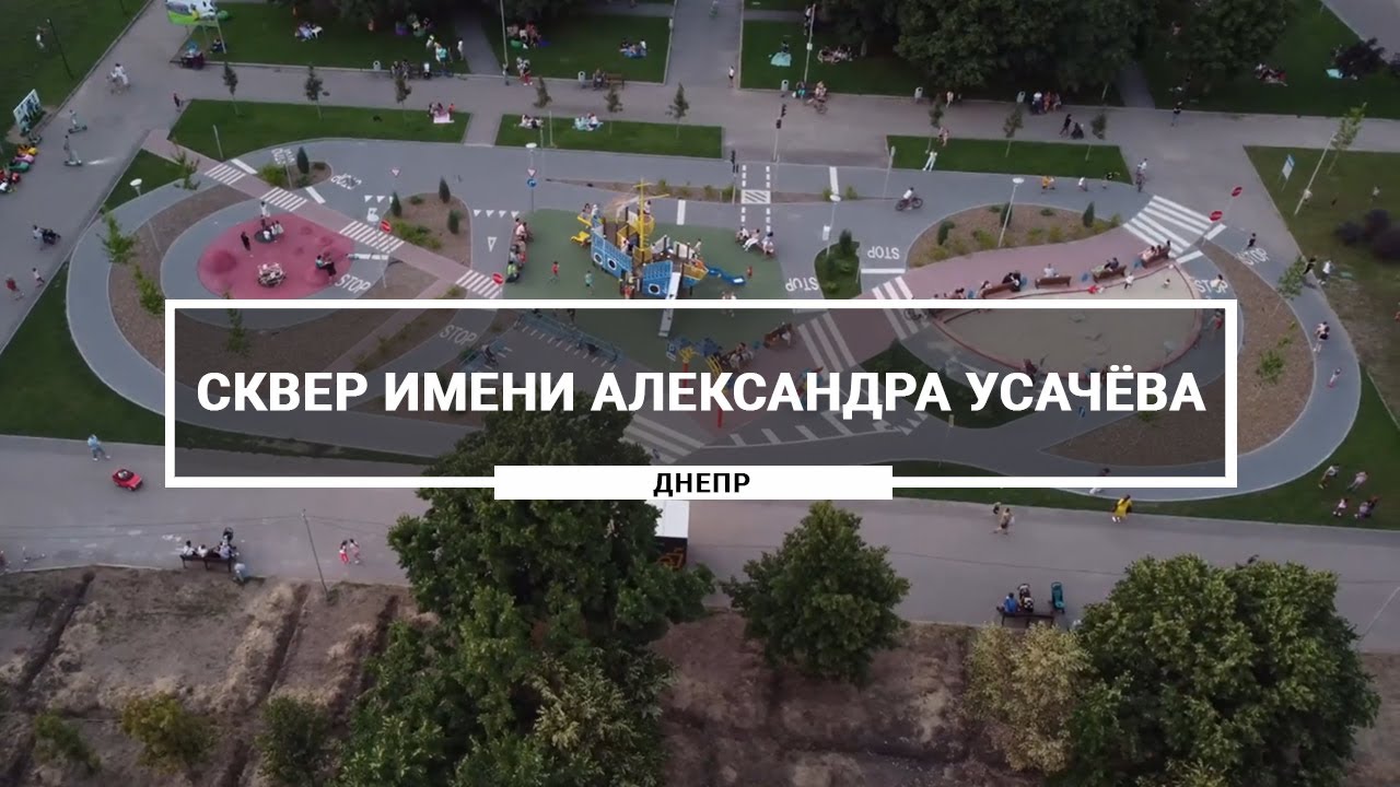 Сквер имени Александра Усачёва, Днепр.  Как выглядит сквер за ДК Металлургов
