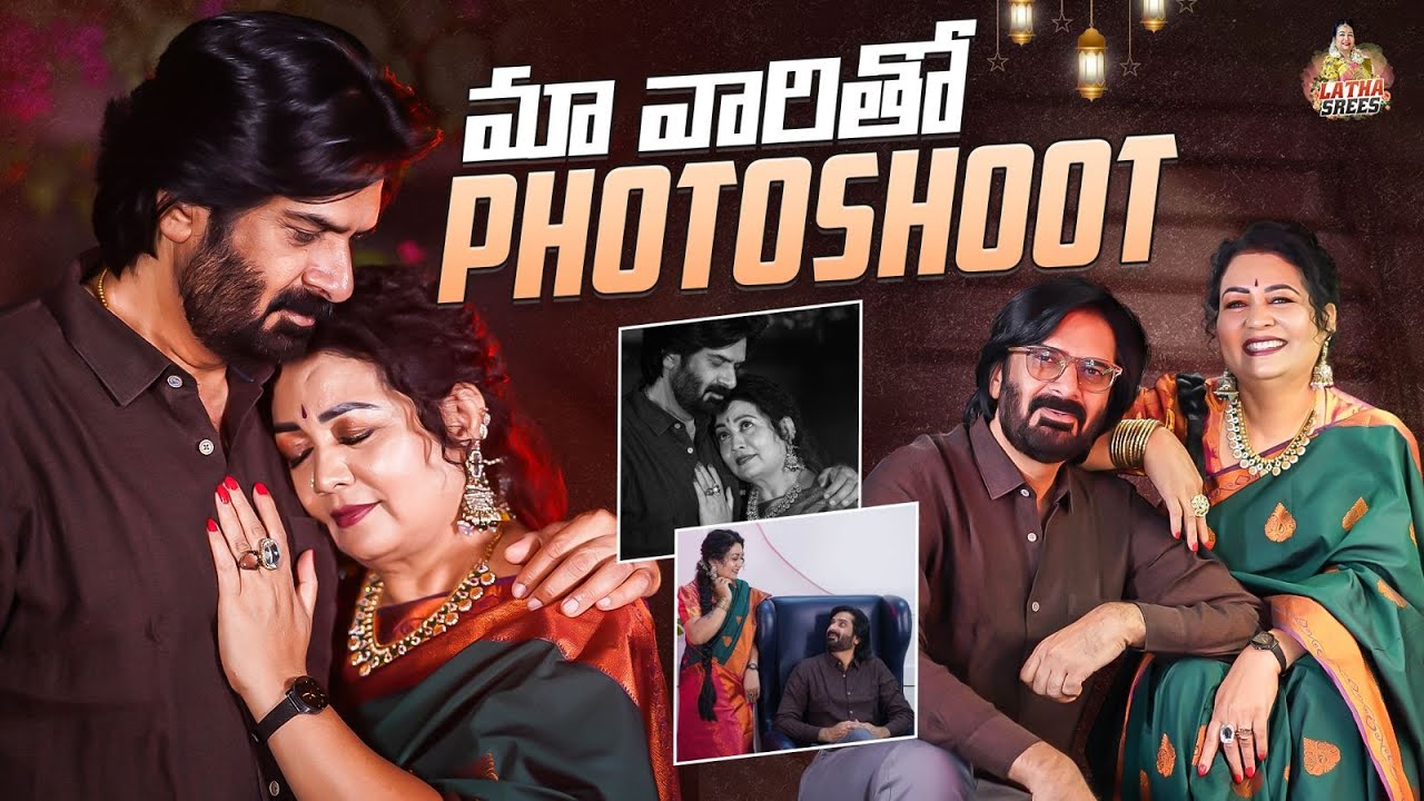 మా వారితో Photoshoot || Latha Srees