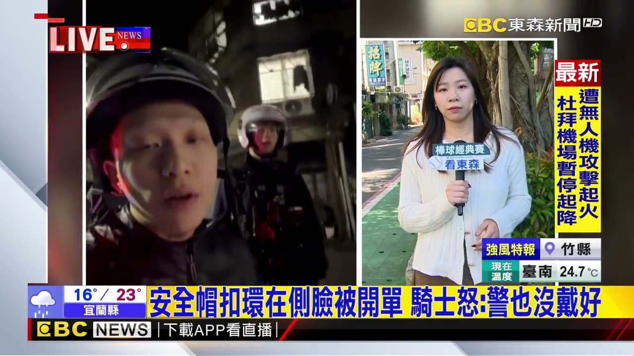 安全帽扣環在側臉被開單 騎士怒：警也沒戴好@newsebc