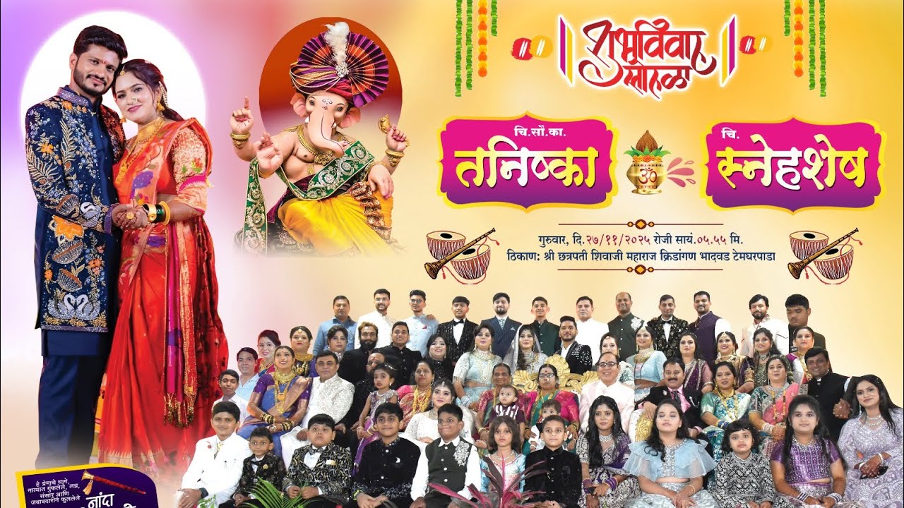 तनिष्का ताई ची हळद || टेमघर पाडा || आलेल्या सर्व पाहुण्यांचे गुळवी परिवारातर्फे सहर्ष स्वागत !