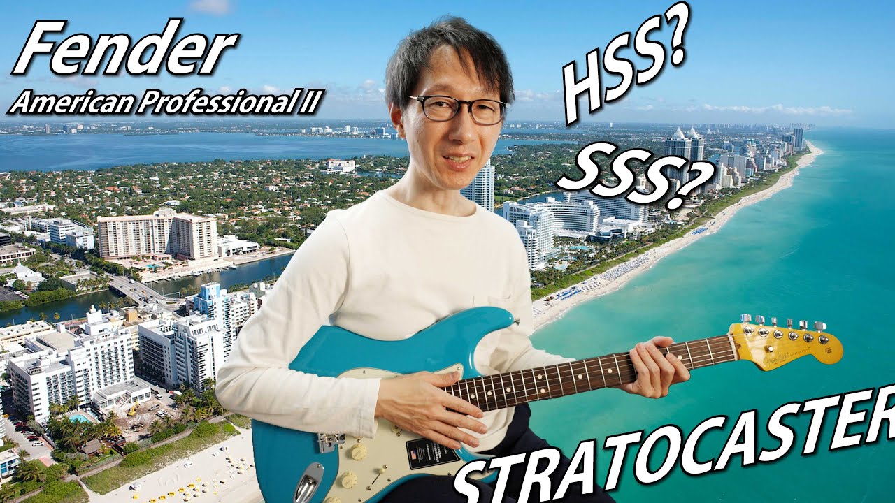 ギター初心者、２本目に高級ギターを買ってしまう【Fender American Professional II Stratcaster】（ほぼ演奏なし）