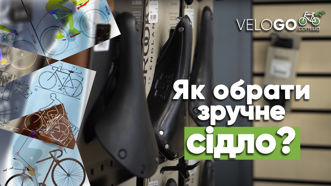 Як вибрати сідло для велосипеда?